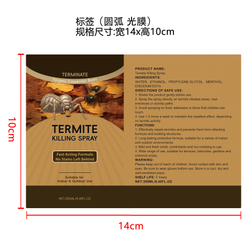 驱蚁喷雾标签(圆弧 光膜)
