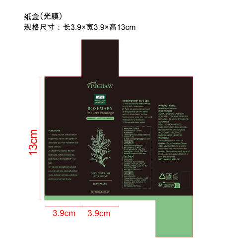 迷迭香洗发水纸盒(光膜)
