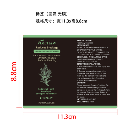 迷迭香洗发水标签(圆弧,光膜)
