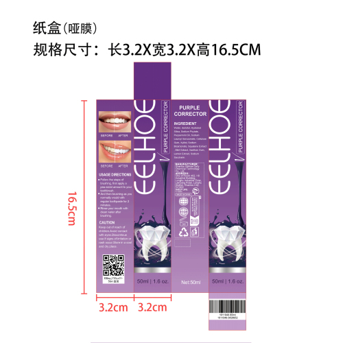 紫色牙膏纸盒(哑膜)