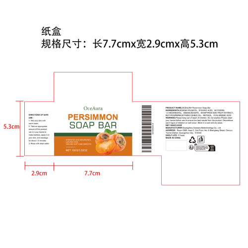 柿子舒缓肌肤皂纸盒