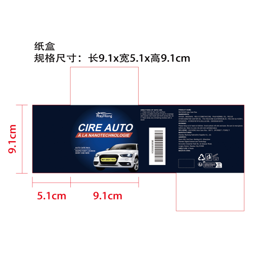 汽车护理蜡套装纸盒