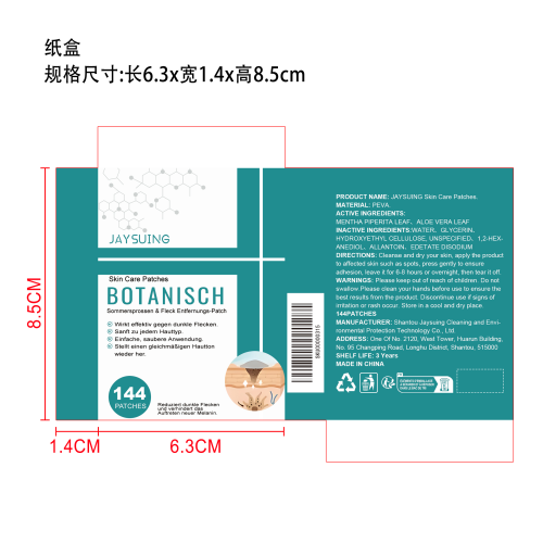 净肤调理护理贴纸盒