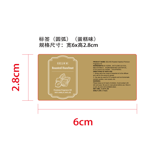秋季香薰精油套装标签（圆弧）（蛋糕味）