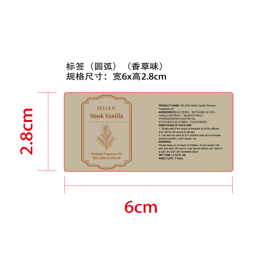 秋季香薰精油套装标签（圆弧）（香草味）