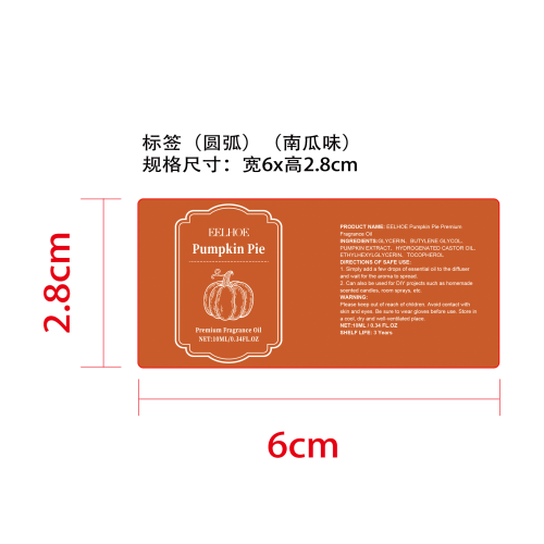 秋季香薰精油套装标签（圆弧）（南瓜味）