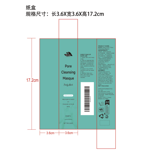 水杨酸清洁泥膜纸盒
