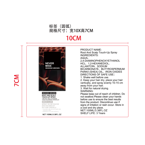 头发补色喷雾（红棕色）标签（圆弧）