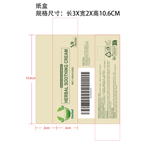 草本皮肤舒缓霜纸盒