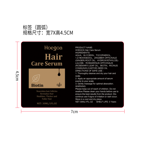 秀发丰盈精华液标签（圆弧）