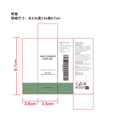 指甲护理凝胶纸盒