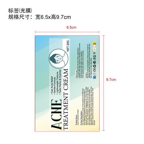 痘痘护理霜标签(哑膜,贴软管)
