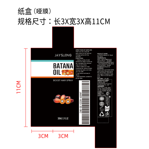 巴塔纳护发喷雾纸盒(哑膜)