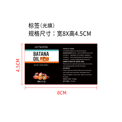 巴塔纳护发喷雾标签(光膜)