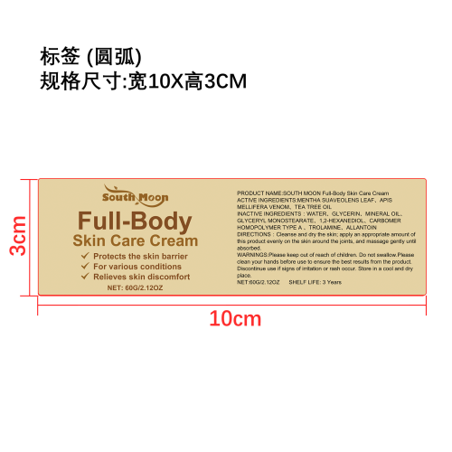 皮肤舒缓护理霜标签（圆弧）