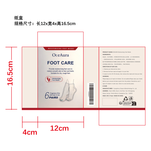 保湿足膜纸盒