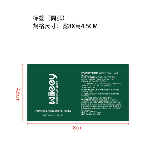 妊娠纹修护精华液标签（圆弧）