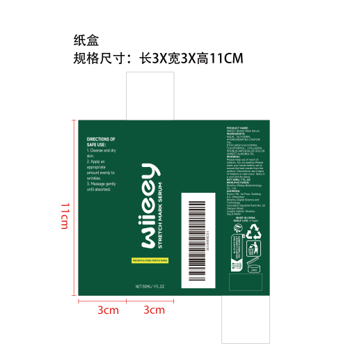 妊娠纹修护精华液纸盒