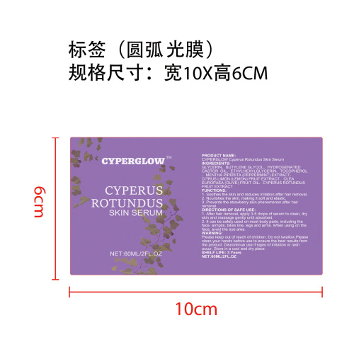 须后舒缓修护精华标签(圆弧 光膜)