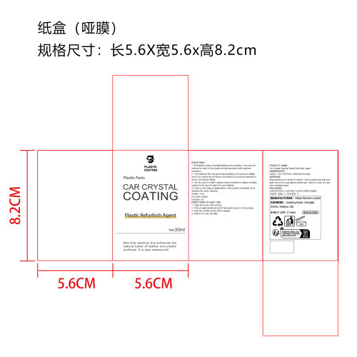 汽车塑料翻新镀晶液纸盒(哑膜)