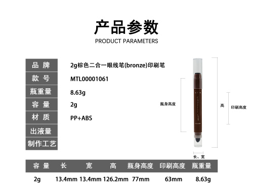 2g棕色二合一眼线笔(bronze)印刷笔