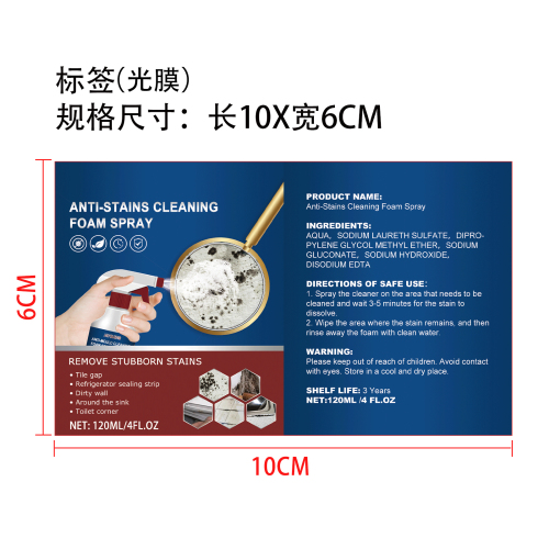 浴室泡沫清洁剂标签(光膜)