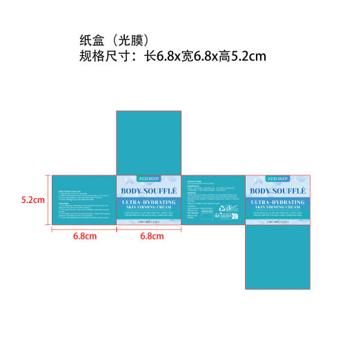 身体保湿霜纸盒(光膜)