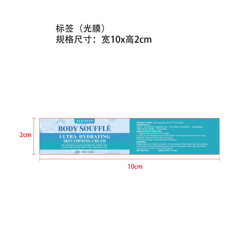 身体保湿霜标签(光膜)