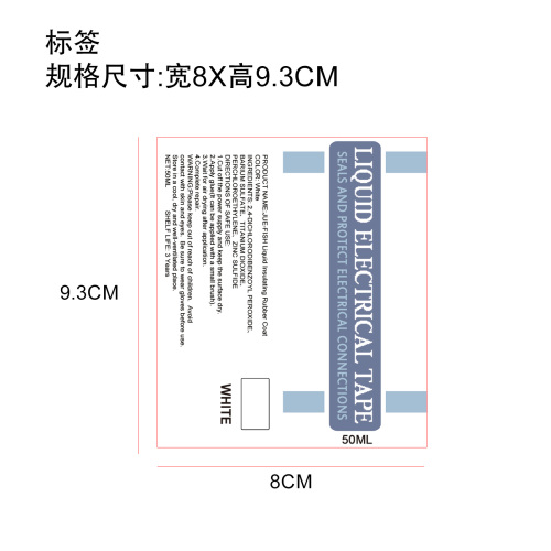 白色绝缘胶标签