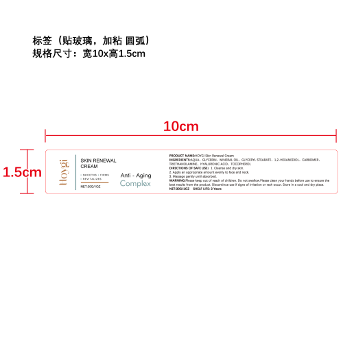 肌肤焕颜霜标签（ 圆弧  贴玻璃，加粘）