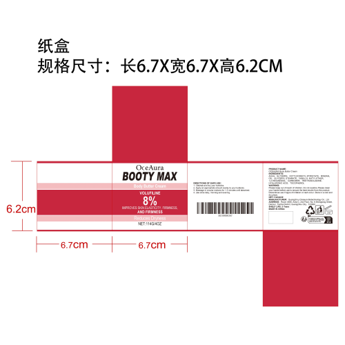 臀部紧致霜纸盒