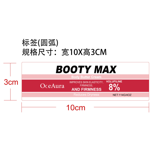 臀部紧致霜标签（圆弧）