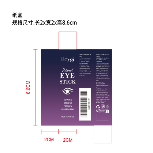 紧致淡纹眼霜棒纸盒