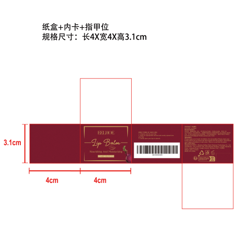 滋润保湿润唇膏纸盒（加内卡 指甲位）