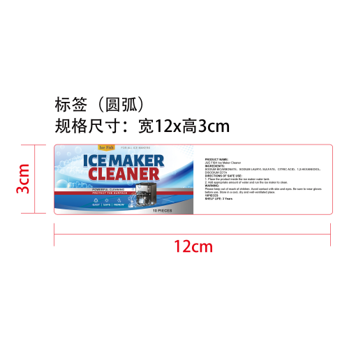 制冰机污渍清洁片标签（圆弧）