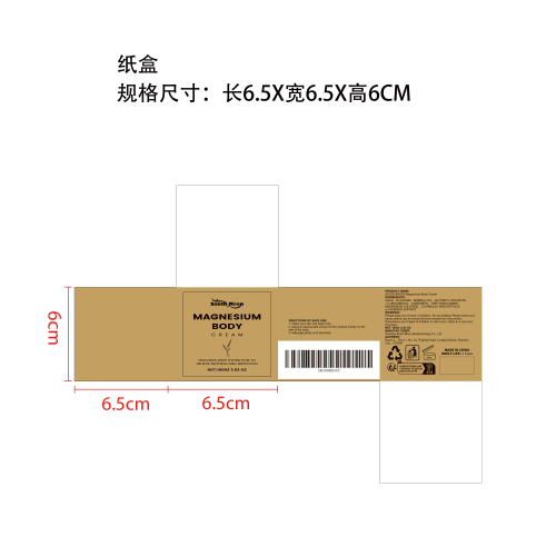 身体润肤镁霜纸盒