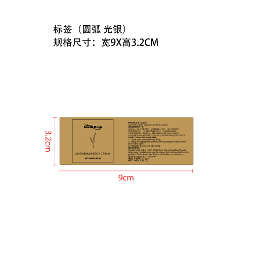 身体润肤镁霜标签（圆弧）（光银）