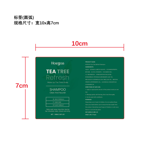 茶树精华洗发水标签（圆弧）