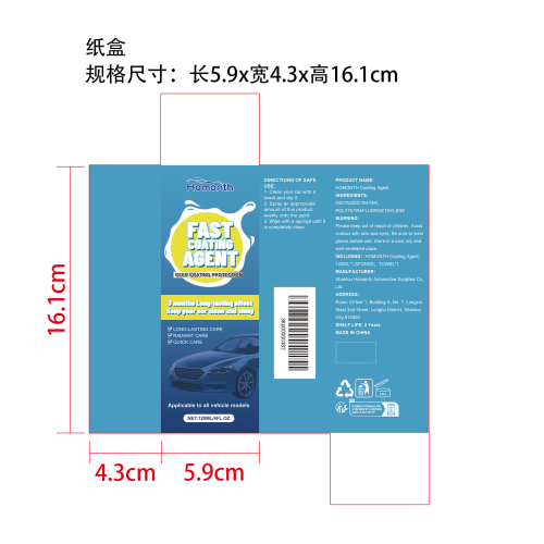 汽车涂层喷雾纸盒