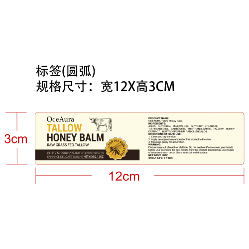 牛脂蜂蜜保湿霜标签（圆弧）