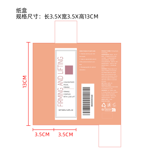 提拉紧致精华液纸盒