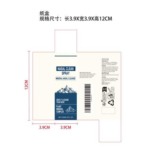 鼻腔温和清洁喷雾纸盒