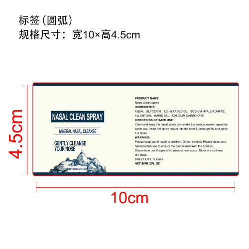 鼻腔温和清洁喷雾标签（圆弧）