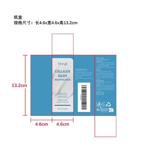 胶原蛋白撕拉面膜纸盒