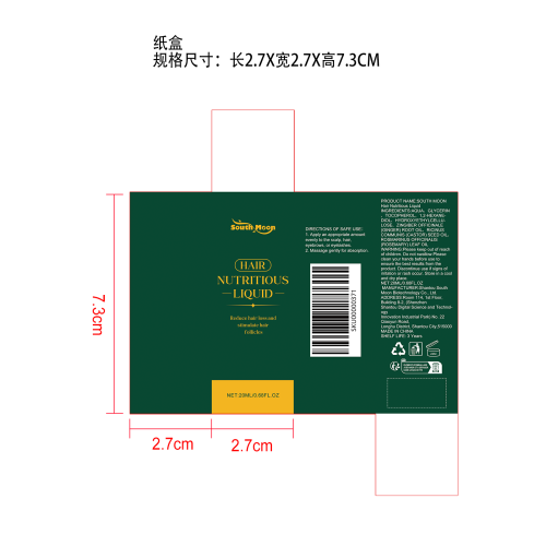 毛发舒缓滋养精华液纸盒
