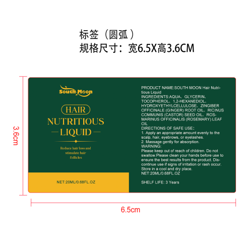 毛发舒缓滋养精华液标签（圆弧）