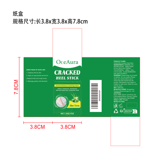 足部保湿滋润棒纸盒