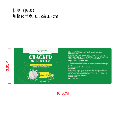 足部保湿滋润棒标签（圆弧）
