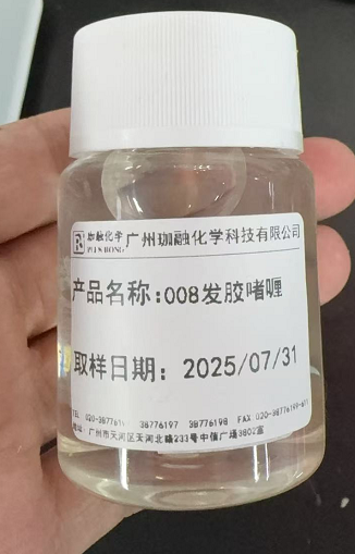 008发胶啫喱