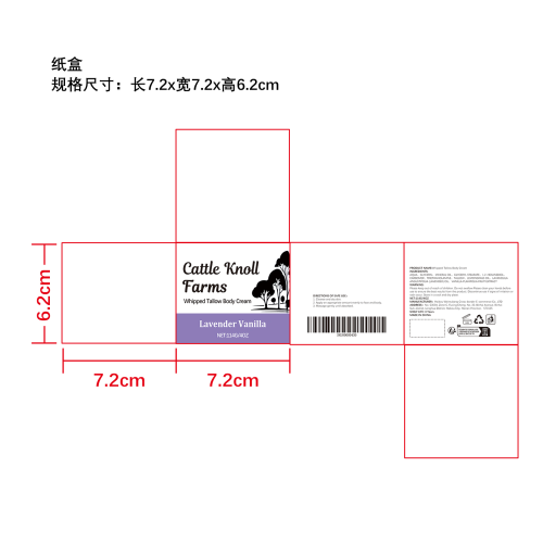 牛脂润肤霜纸盒